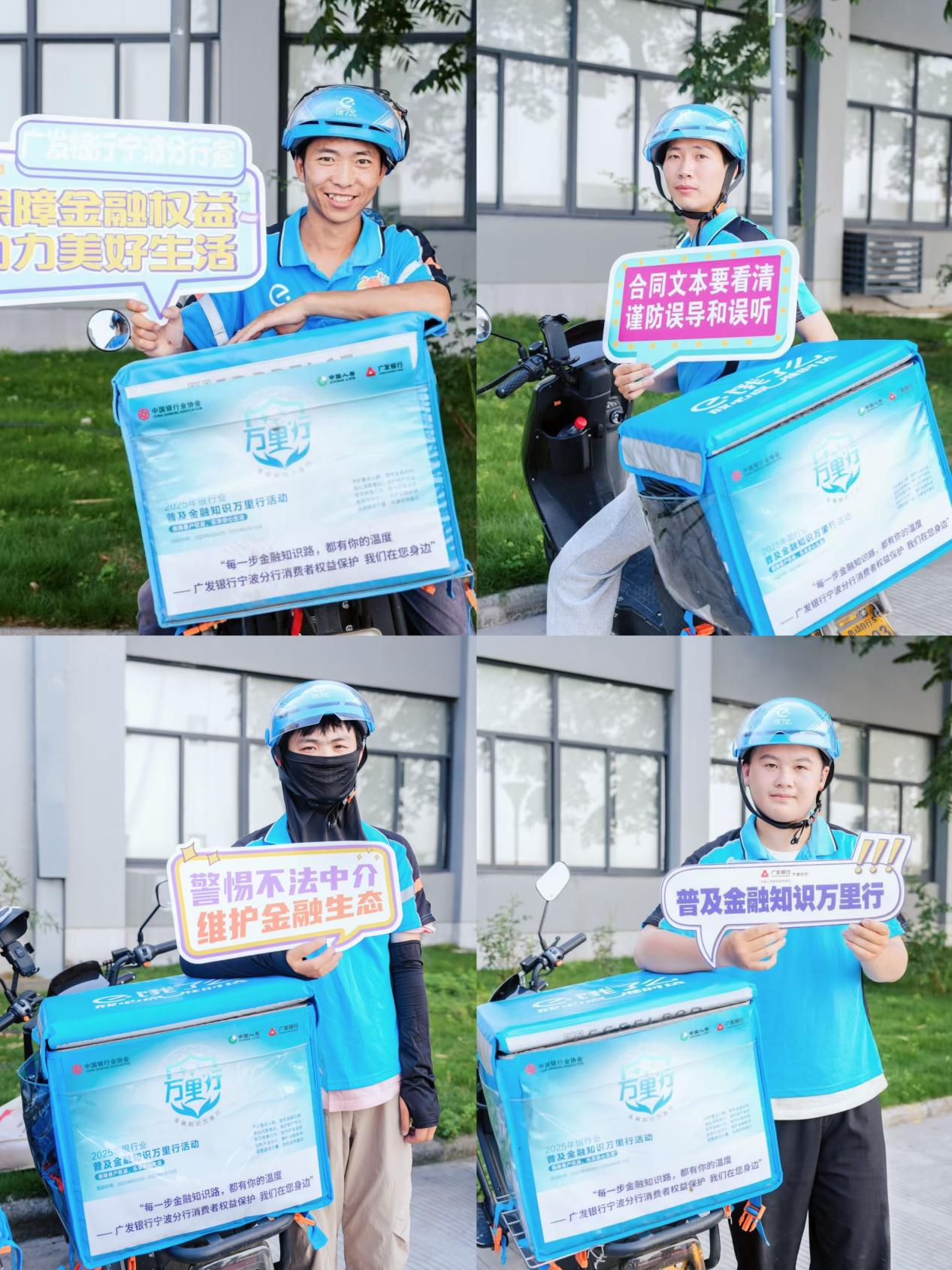 创新宣传模式 助力金融知识普及——广发银行宁波分行联合饿了么开展“金融知识万里行”活动