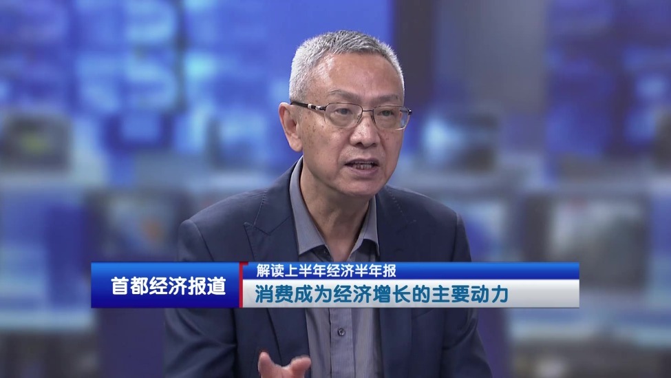 解读上半年经济半年报：上半年经济运行数据含金量较高