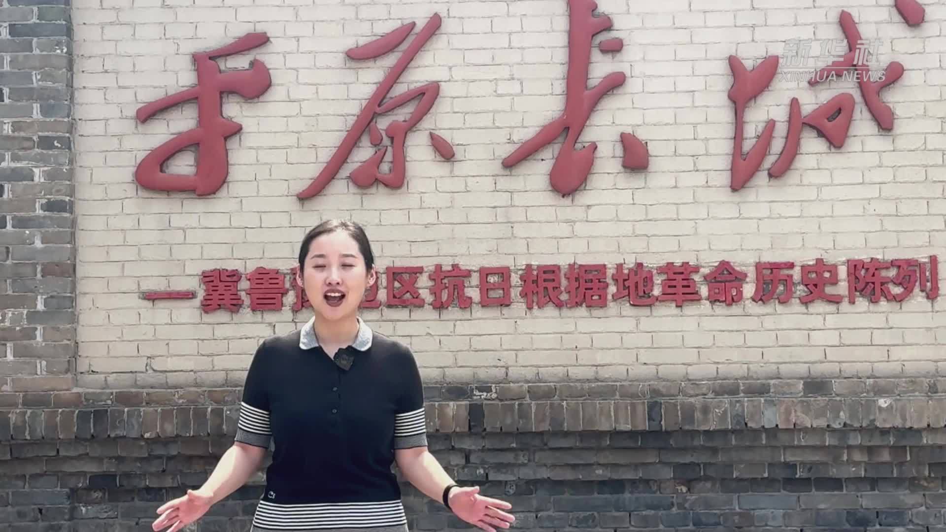 铭记历史 缅怀先烈｜今日红庙别样“红”——中共中央冀鲁豫(平原)分局旧址所在地旧貌换新颜