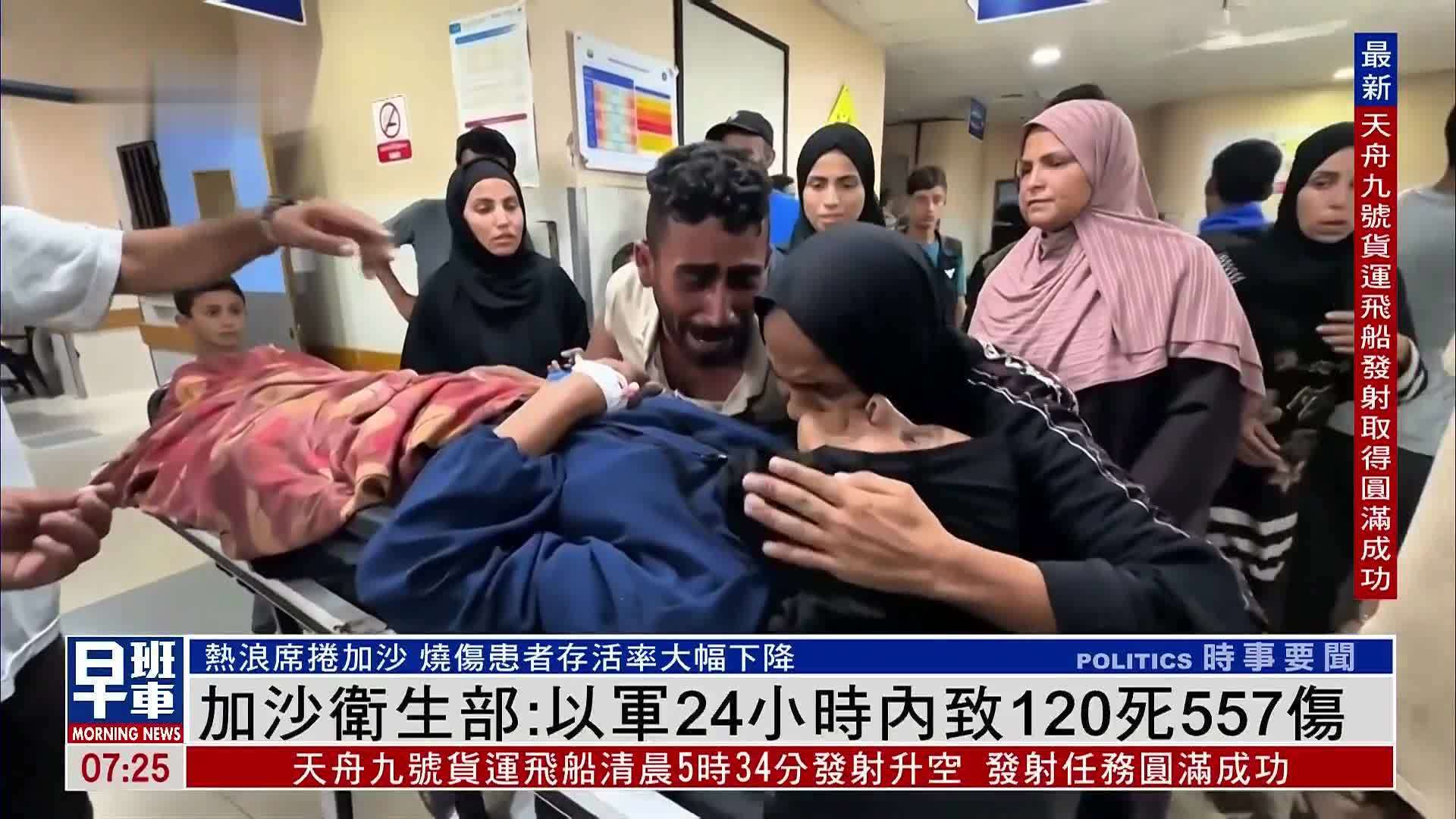 加沙卫生部：以军事行动24小时内致120死557伤