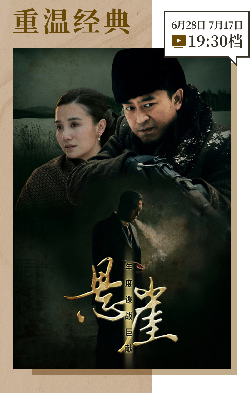 重温经典｜《悬崖》