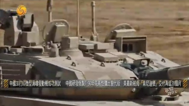 中国3D打印微型涡喷发动机成功测试，中国研发俄制T-90坦克高性价比替代版