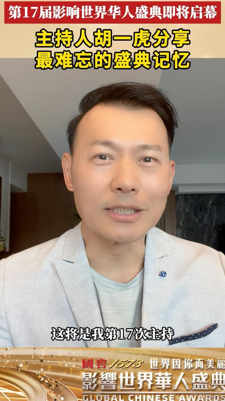 第17届华人盛典倒计时！凤凰卫视主持人胡一虎分享心情