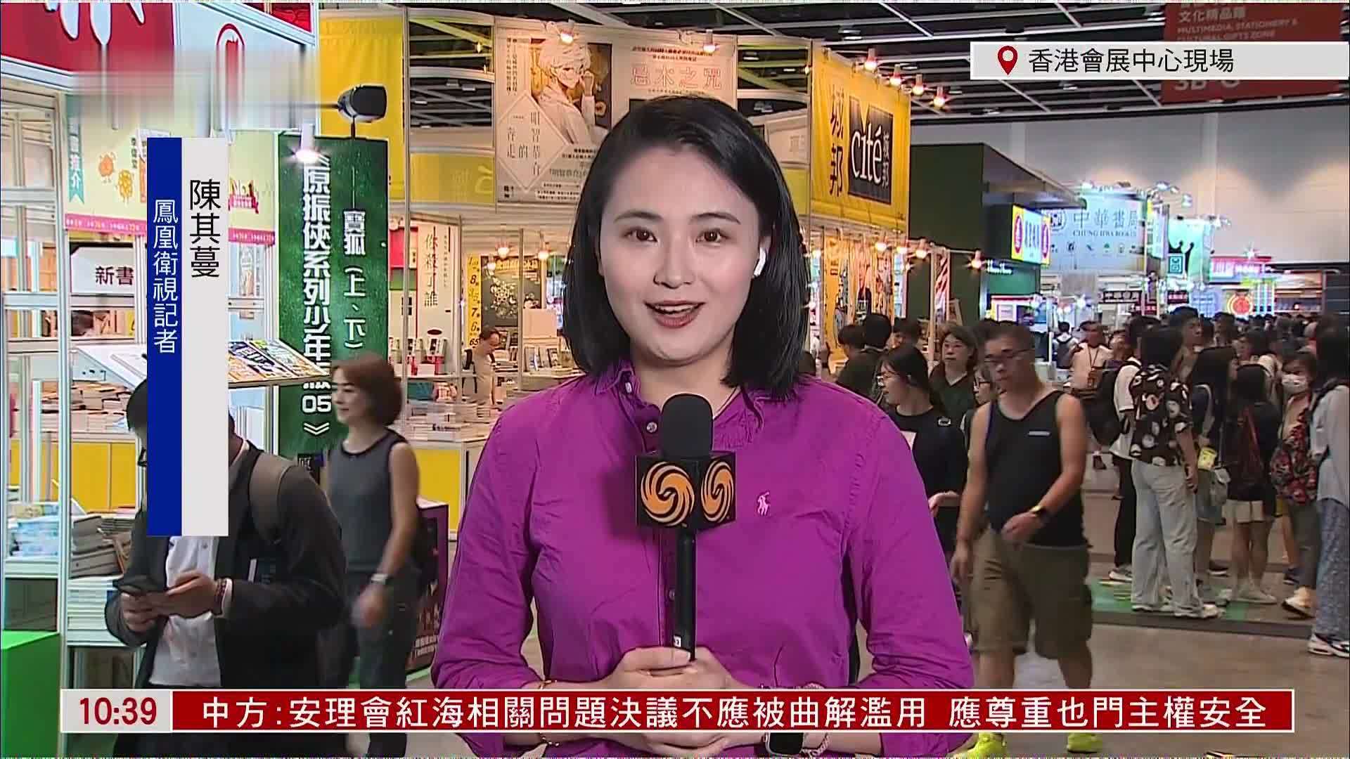 记者连线｜香港书展一连7日在香港会展中心举行