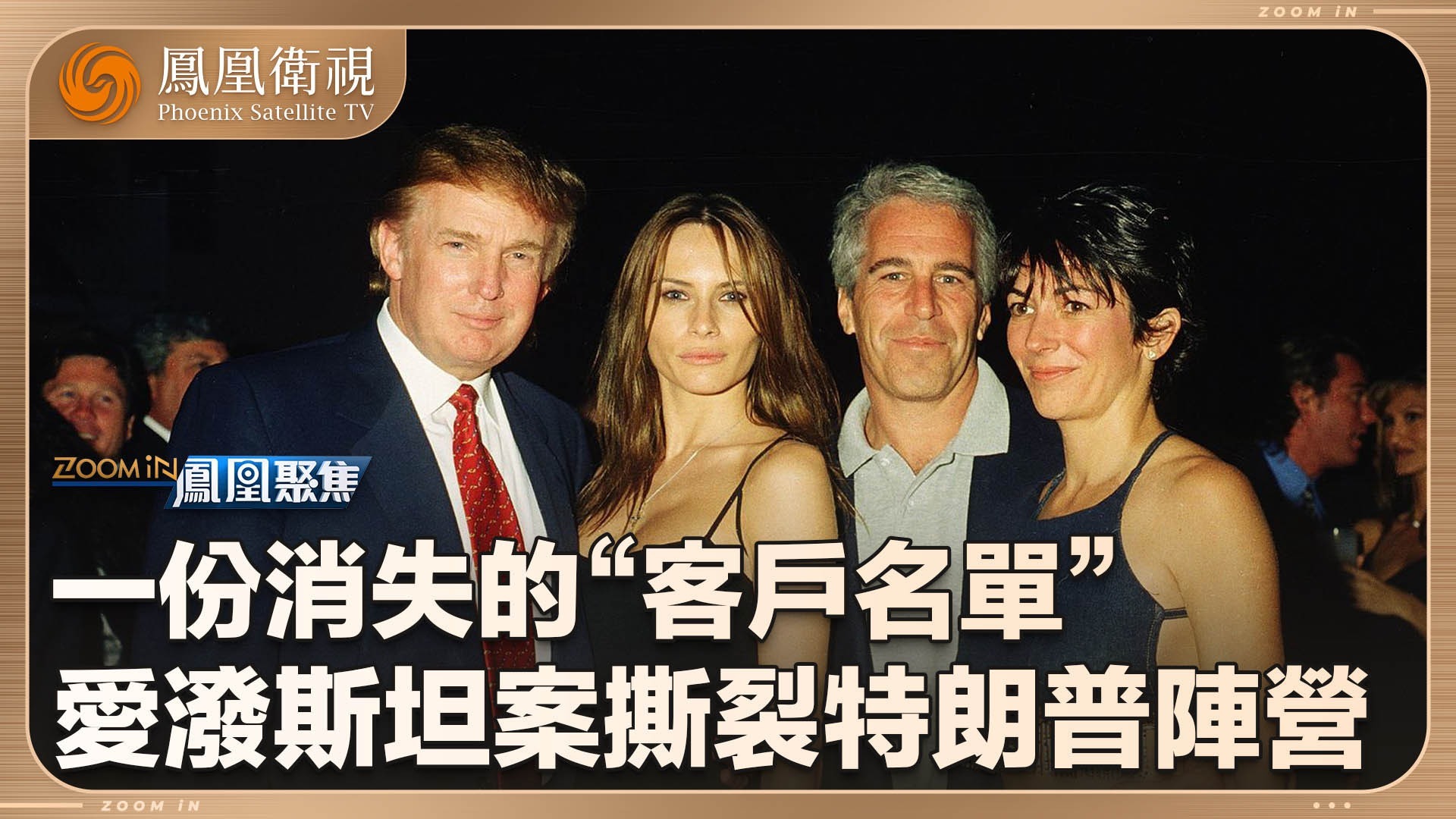 爱泼斯坦案反噬特朗普