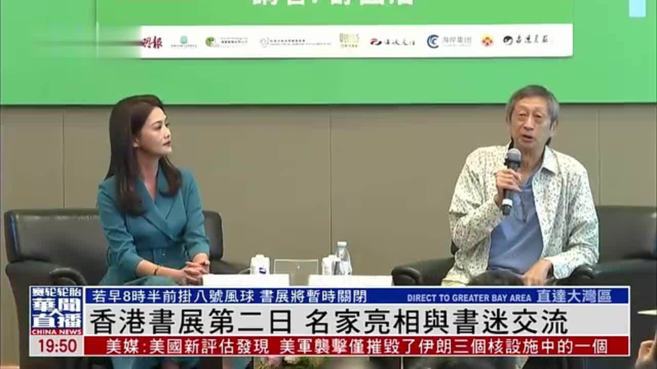 香港书展第二日 名家亮相与书迷交流