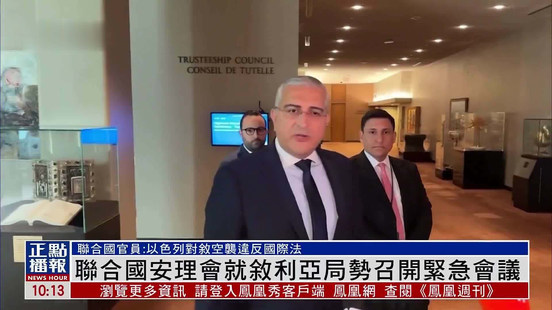 联合国安理会就叙利亚局势召开紧急会议