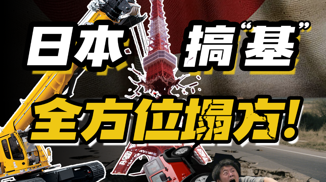 “东京沉没”倒计时：漏水，掉坑，神话变笑话，反超印度，日本基建集体进入“病危期”？