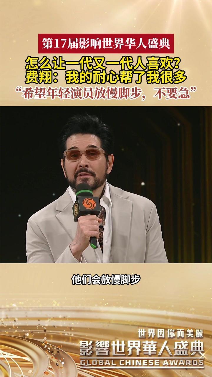 怎么让一代又一代人喜欢？费翔：我的耐心帮了我很多