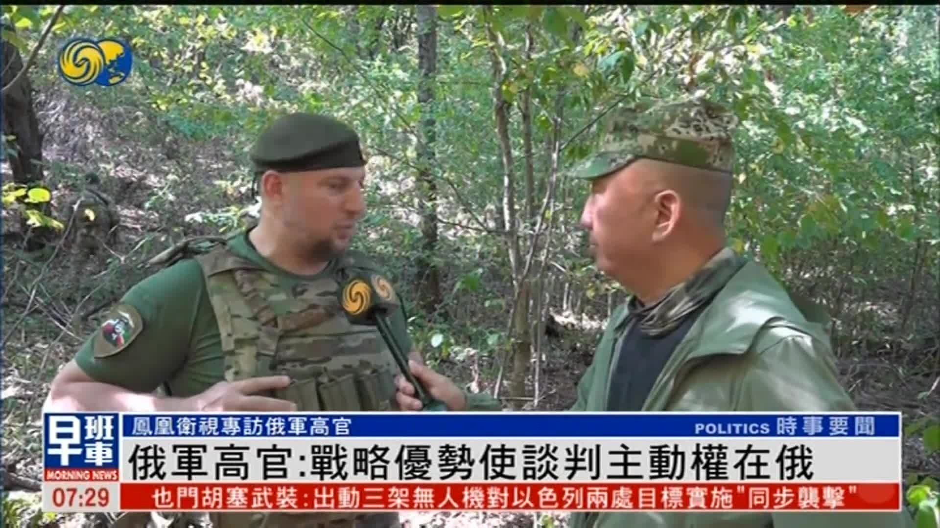 俄军高官：战略优势使谈判主动权在俄