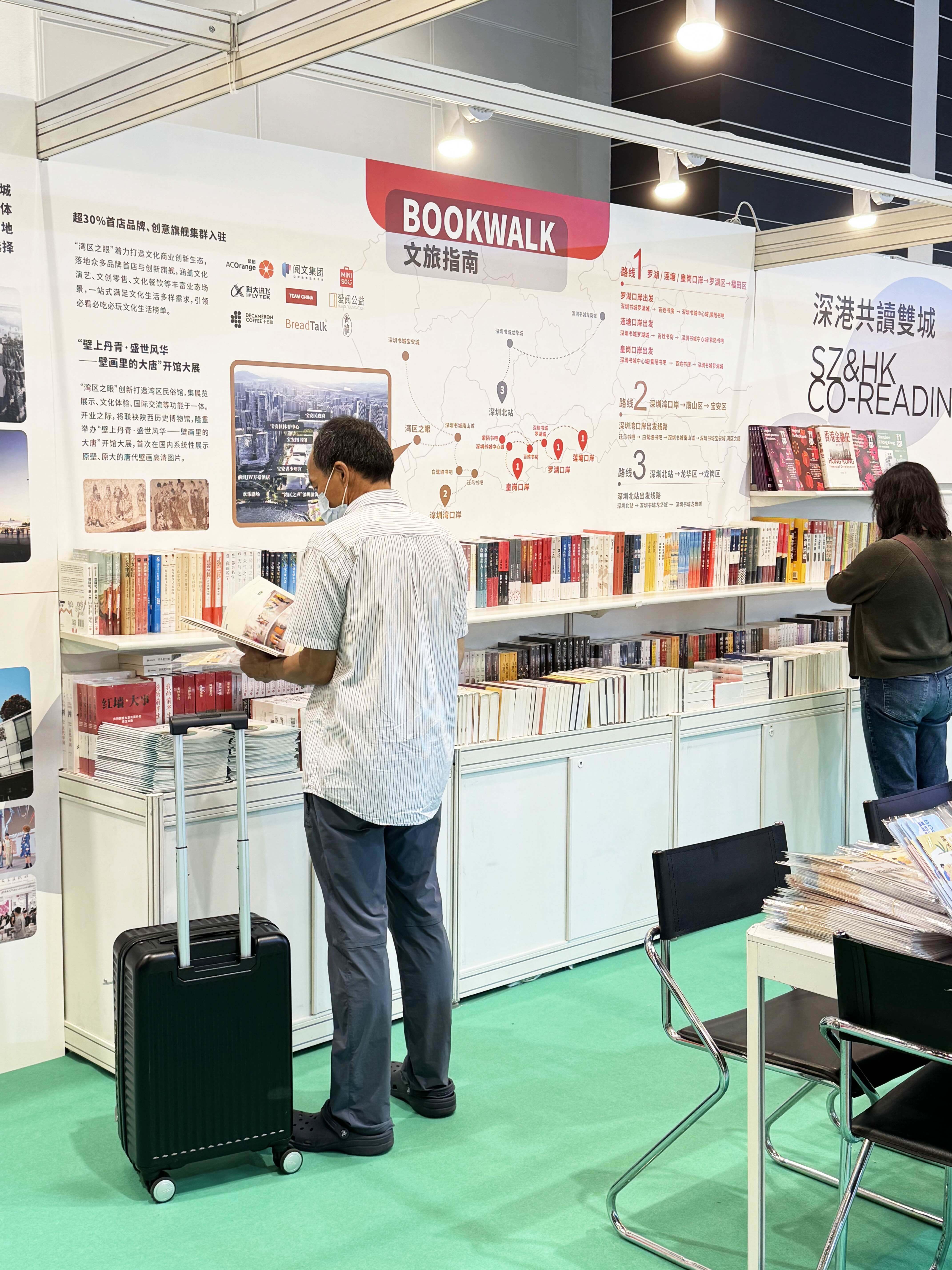 深港“共读双城”走进香港书展 以阅读之力共筑人文湾区