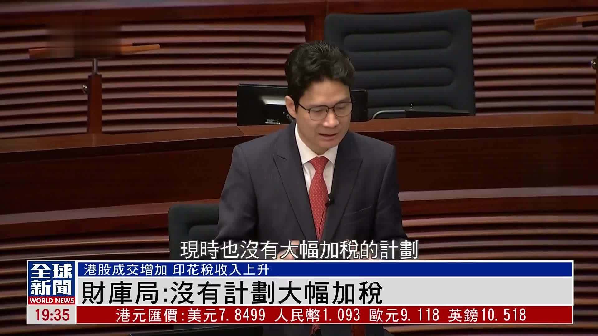 粤语报道｜香港财库局：没有计划大幅加税