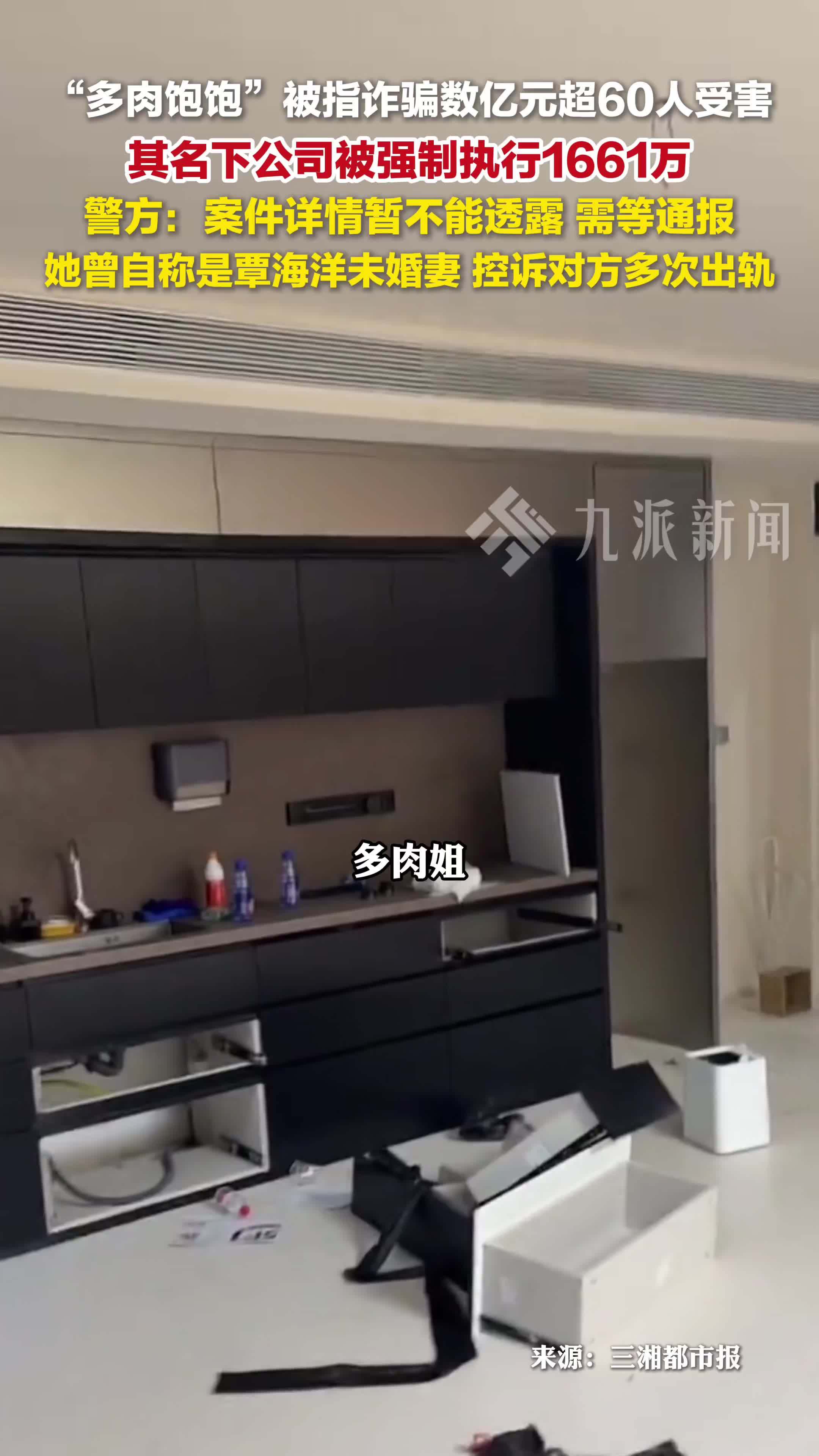 多肉饱饱被指诈骗数亿元超60人受害