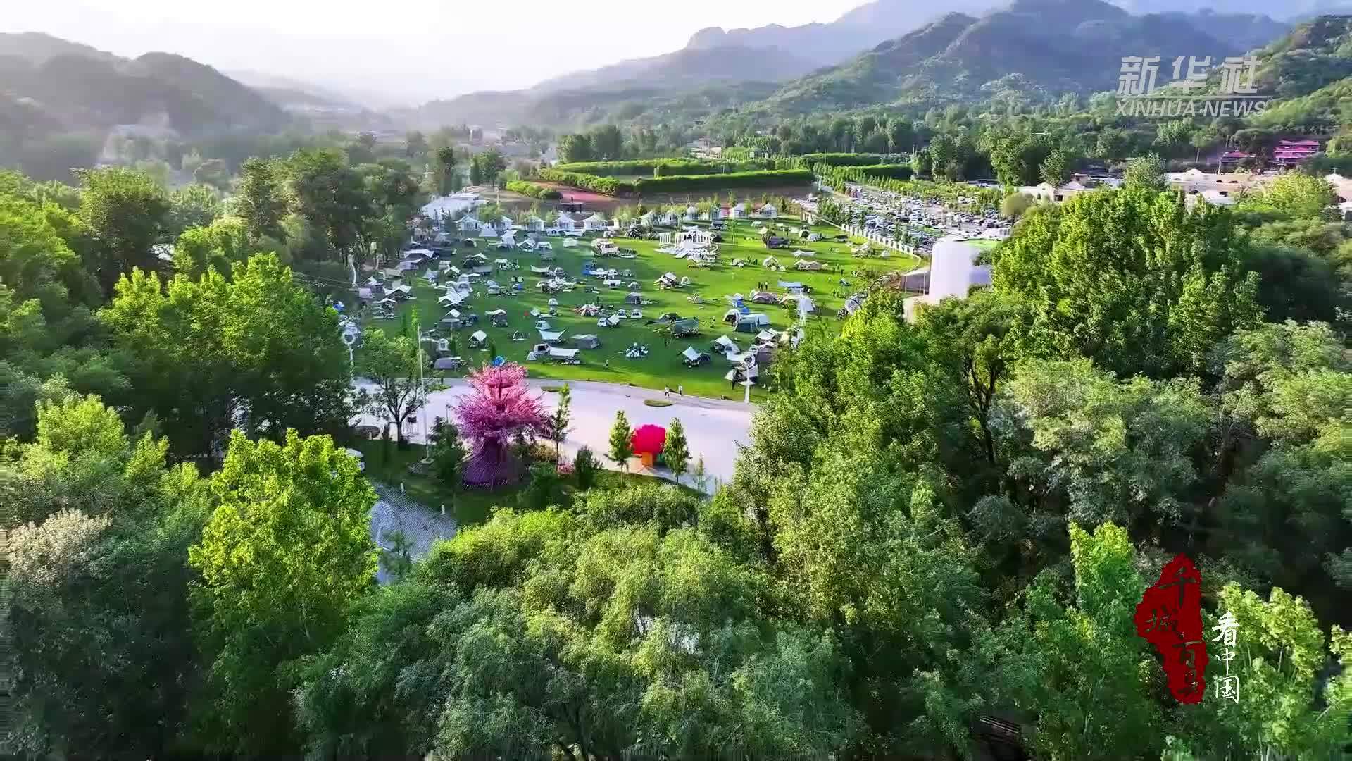 千城百县看中国｜河北灵寿：“露营热”激发旅游新活力