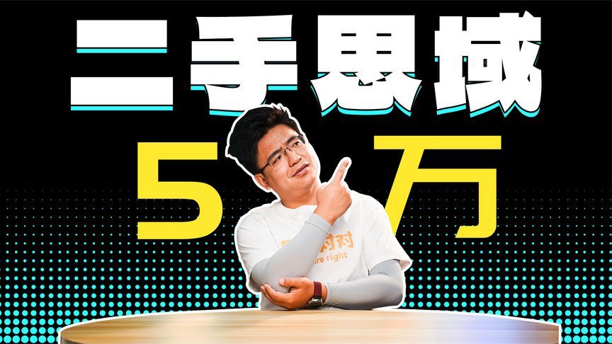 二手思域推荐，5-6万的16款性价比最高