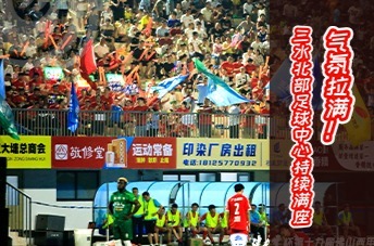 三水北部足球中心持续满座，气氛拉满！