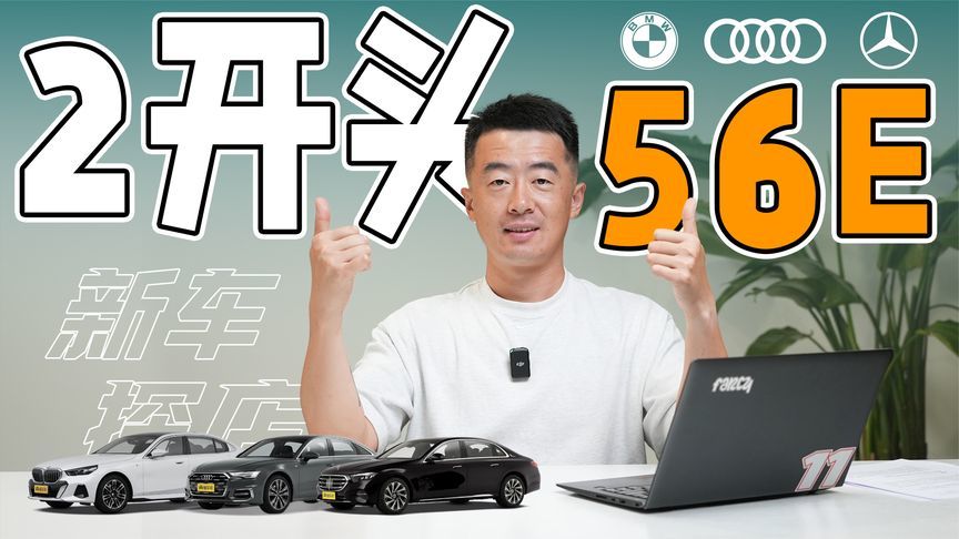 25年新车白菜价？我们暗访了BBA的底价