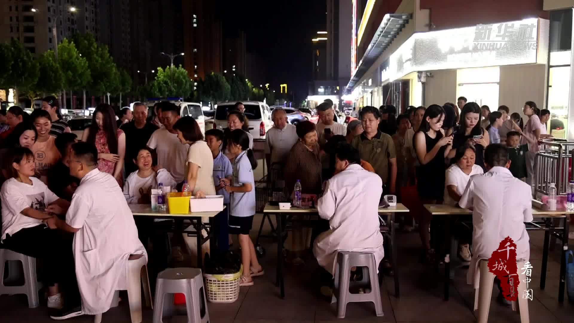 千城百县看中国｜山东定陶：中医义诊进夜市 零距离摆摊送健康