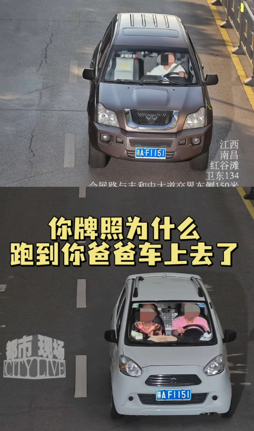 南昌一男子报警车辆被套牌 交警一查惊呆：套牌的是他亲爹