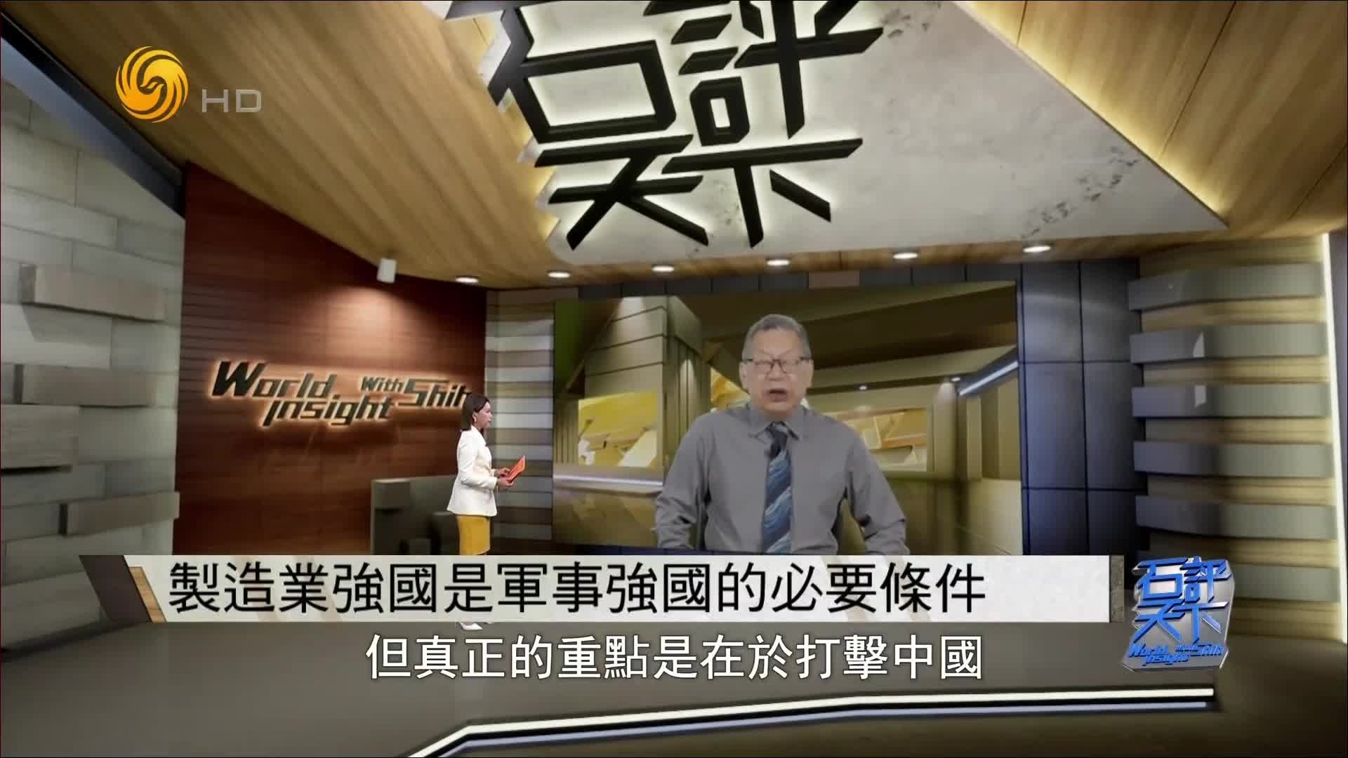 石齐平：特朗普发动全球关税战，夹带对中国的二次制裁