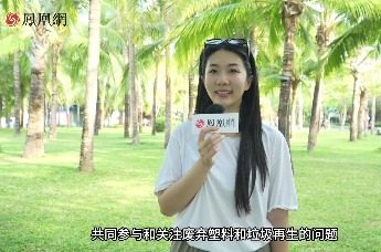 塑答创始人李佳：感受再生魅力，打造更可持续的未来