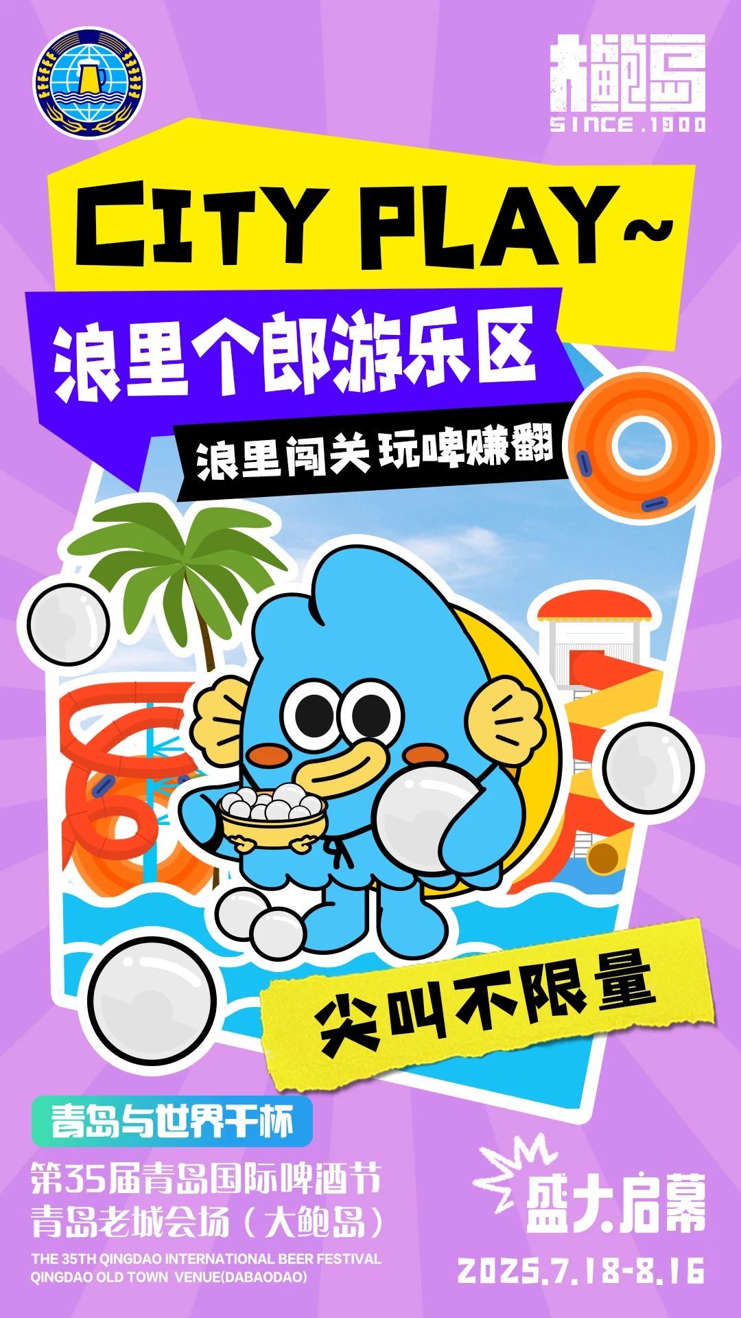 啤酒节期间大鲍岛玩法升级！活动安排新鲜出炉，赶紧收藏！