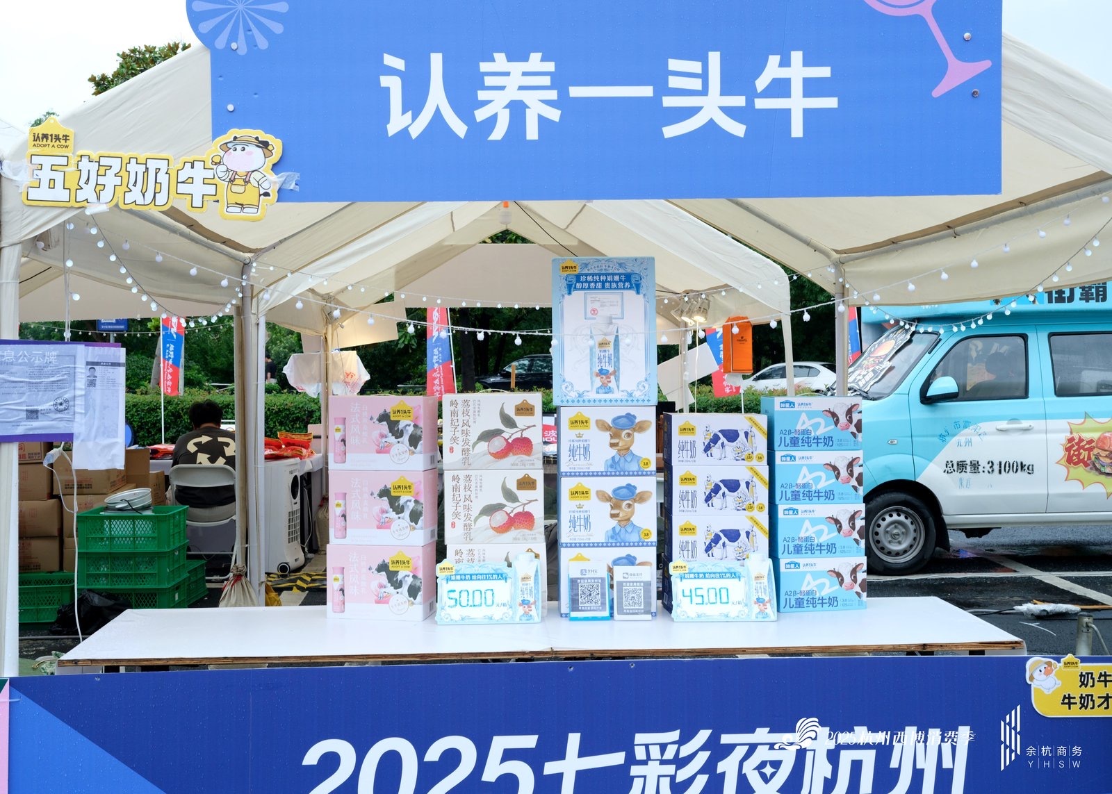 杭州西博消费季2025七彩夜杭州·仲夏消费季余杭完美生活嘉年华盛大启动