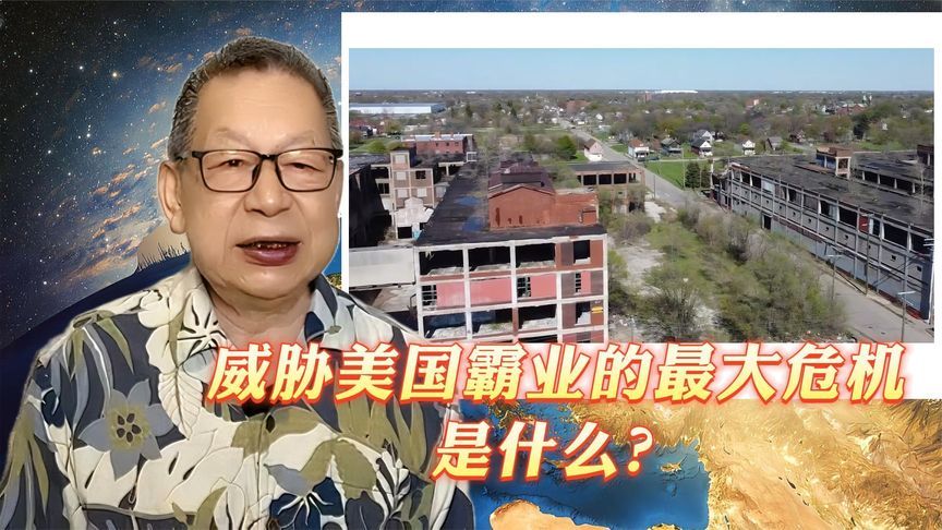 每周石评｜威胁美国霸业的最大危机是什么？