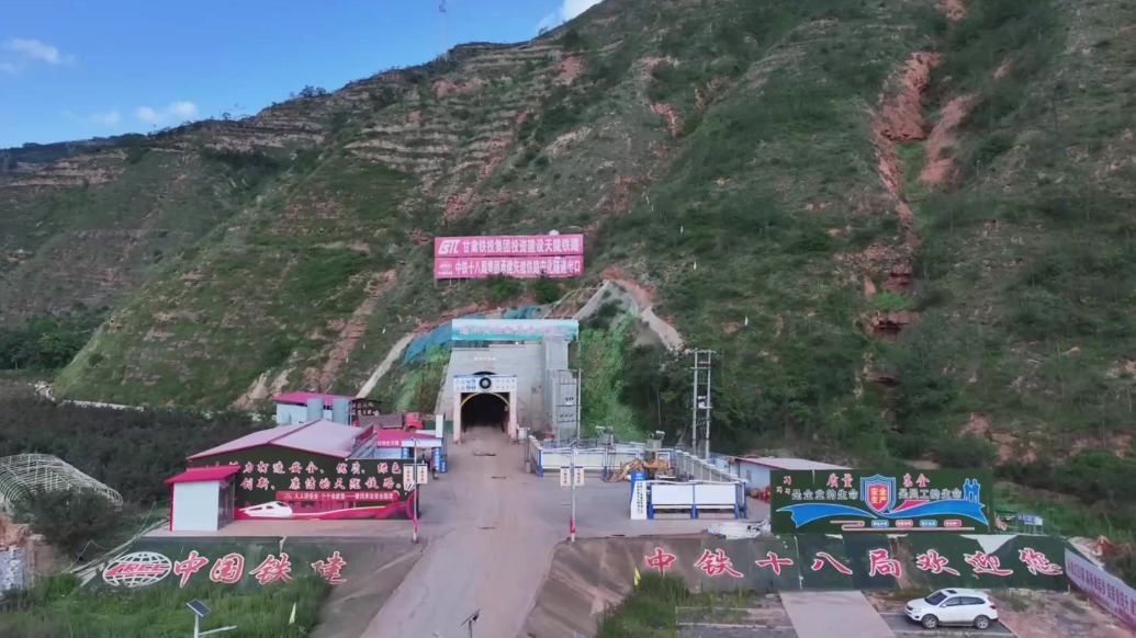 天陇铁路最长隧道首段贯通