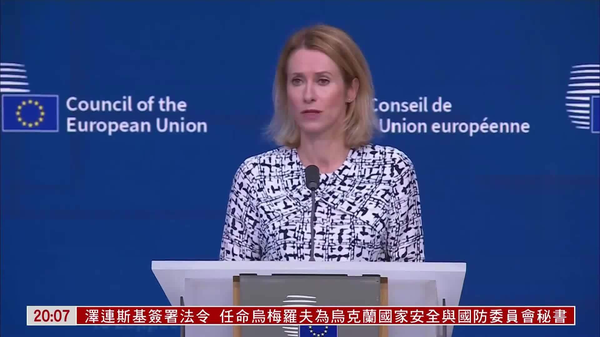 欧盟通过对俄罗斯第18轮制裁方案