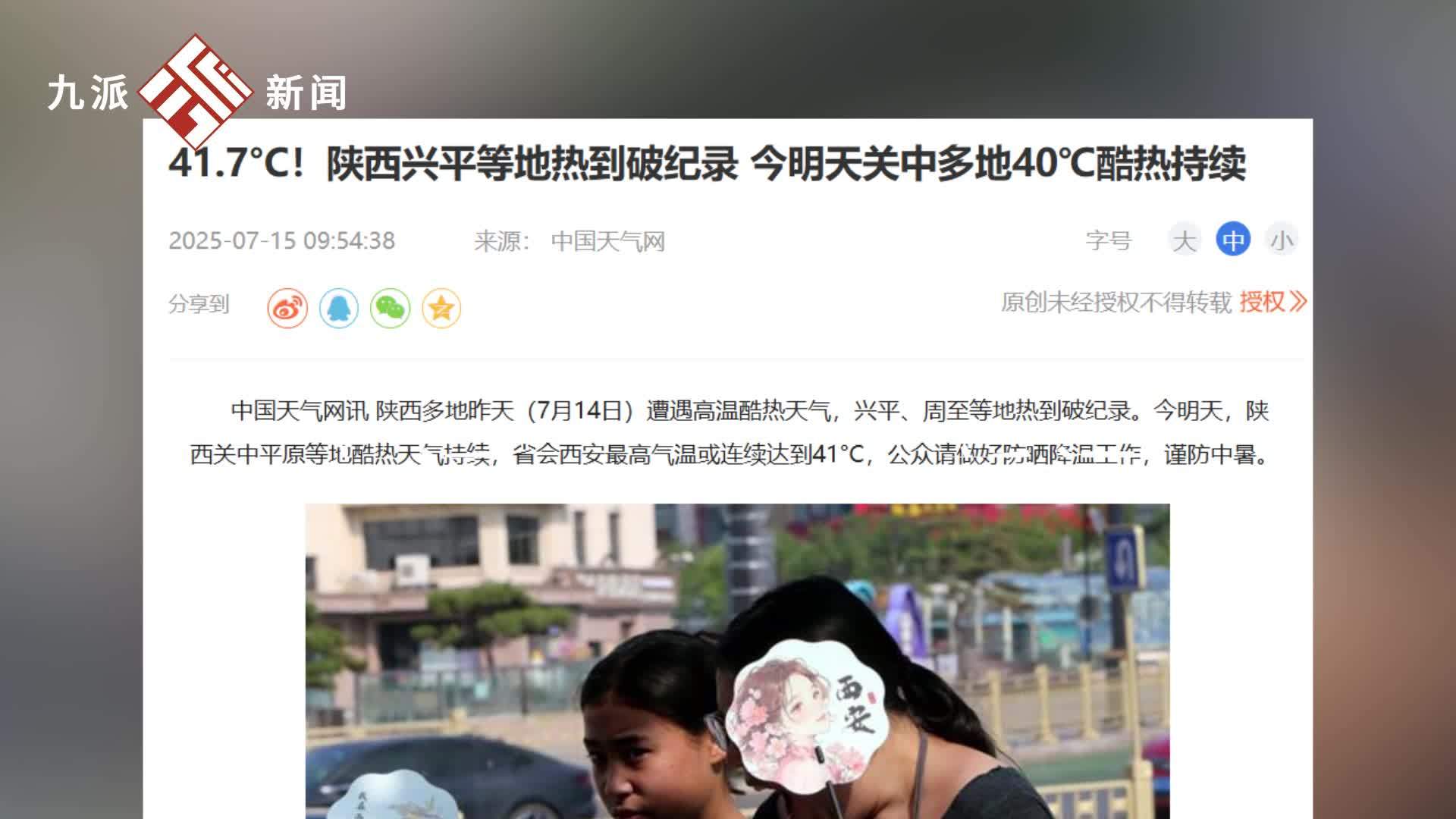 陕西多地7月最高温破纪录，市民称空气都是烫的，气象台：此次高温天气具有一定极端性