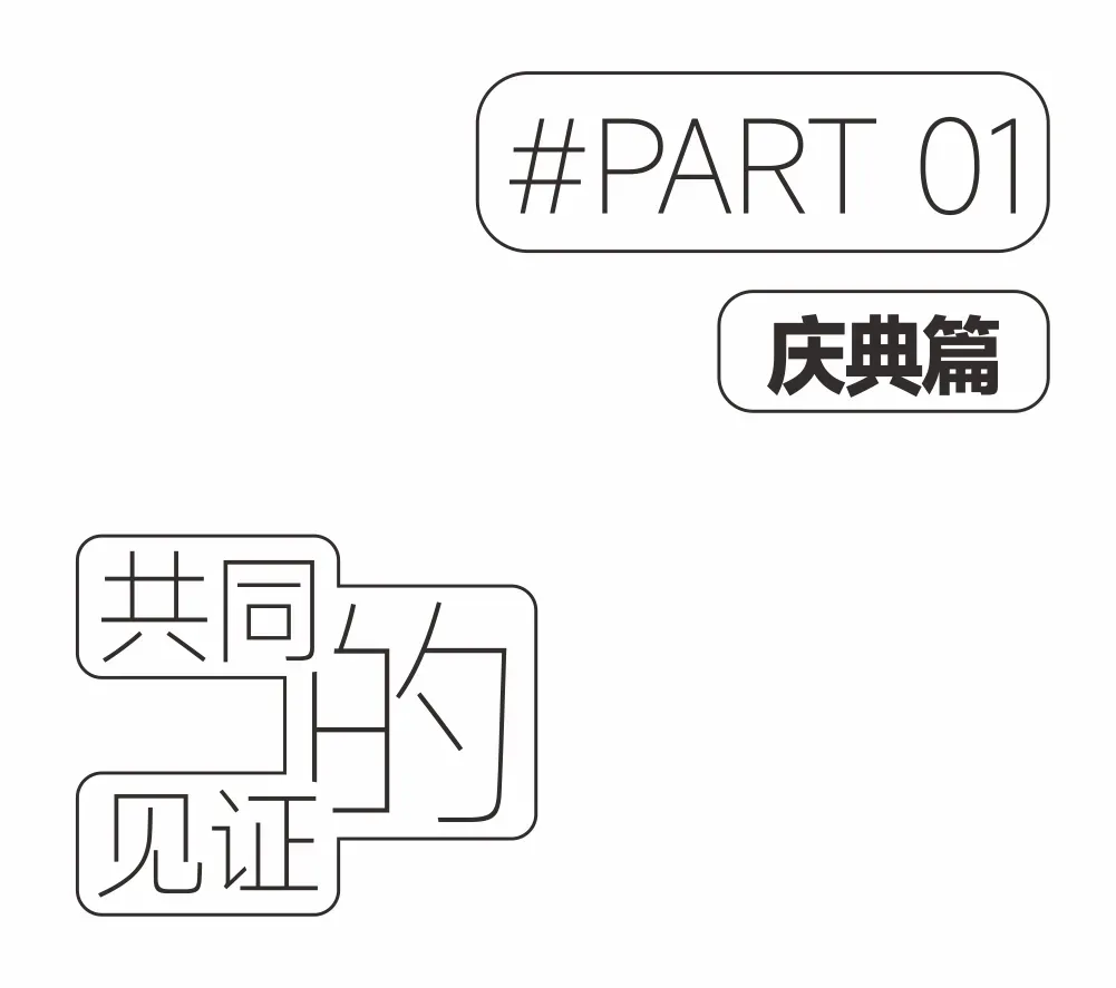 倒计时3个月！西安欧亚学院建校30周年系列活动 期待与你共同抵达