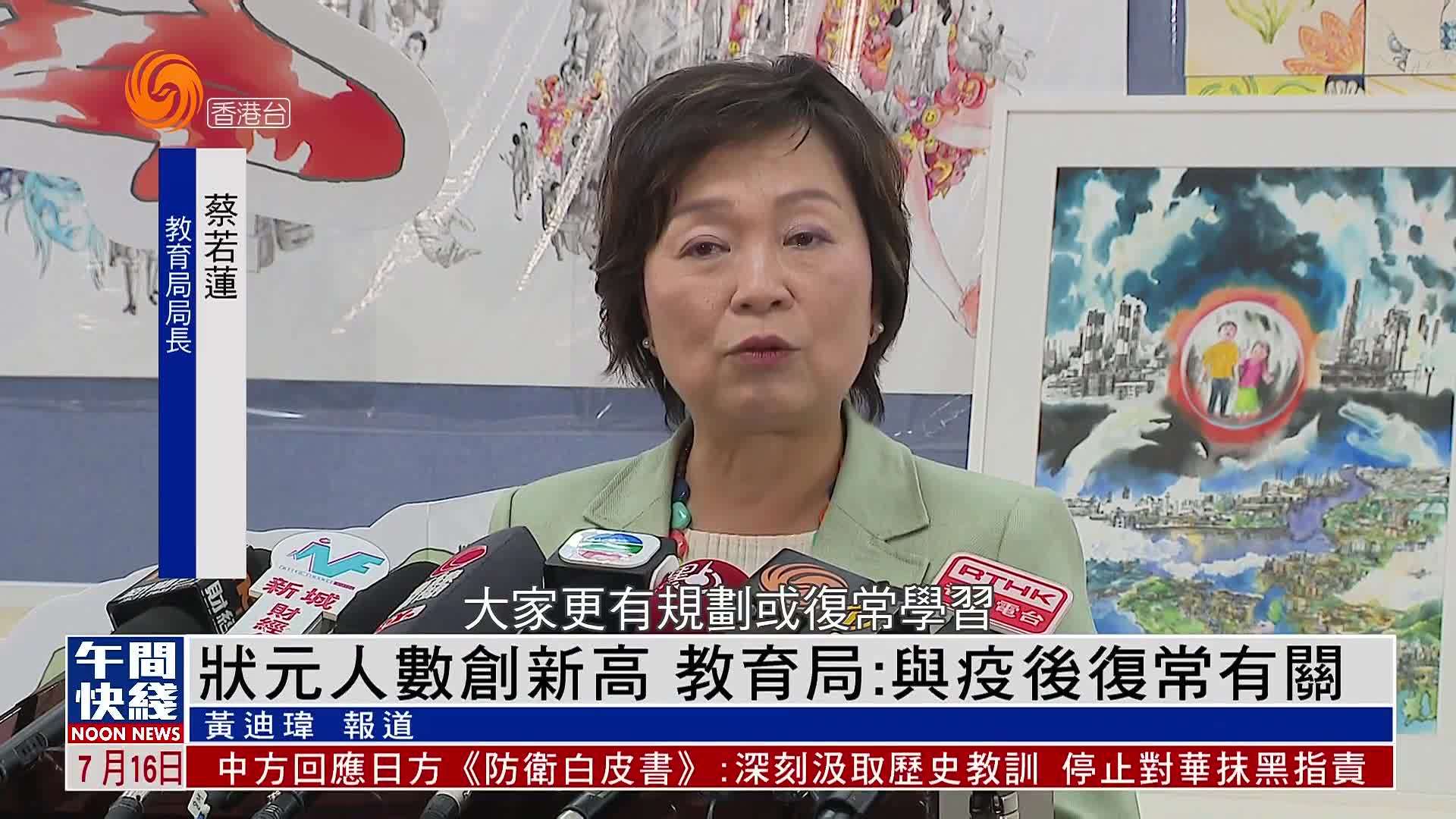 粤语报道｜香港中学文凭试状元数创新高 教育局：与疫后复常有关