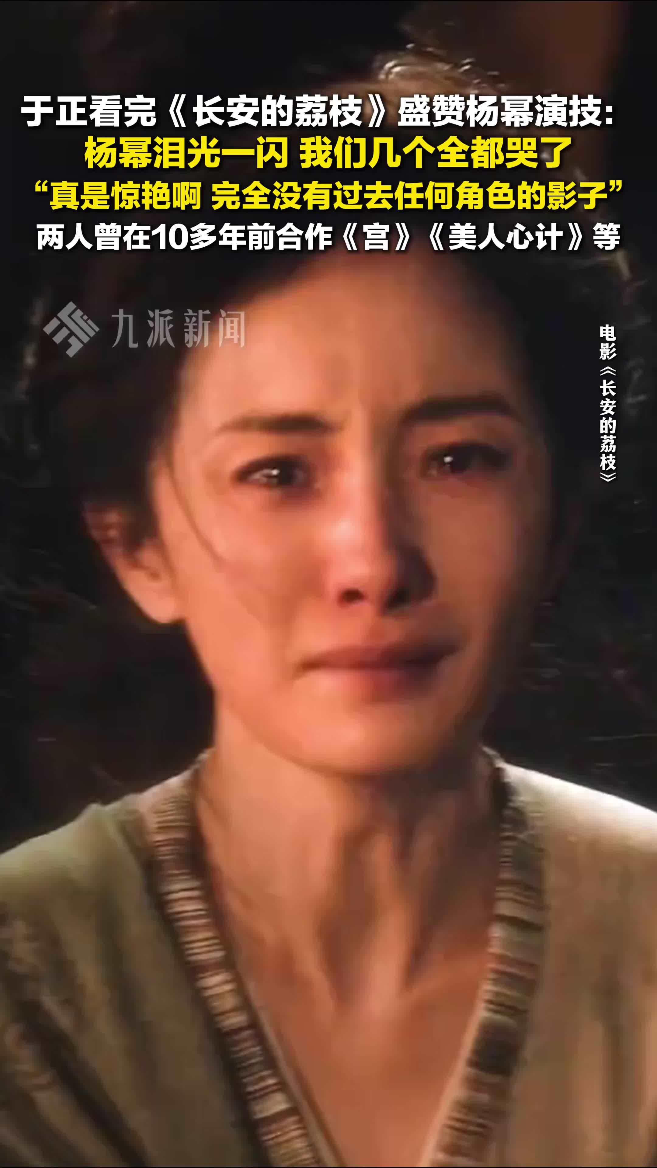 于正盛赞杨幂演技：杨幂泪光一闪，我们几个全都哭了