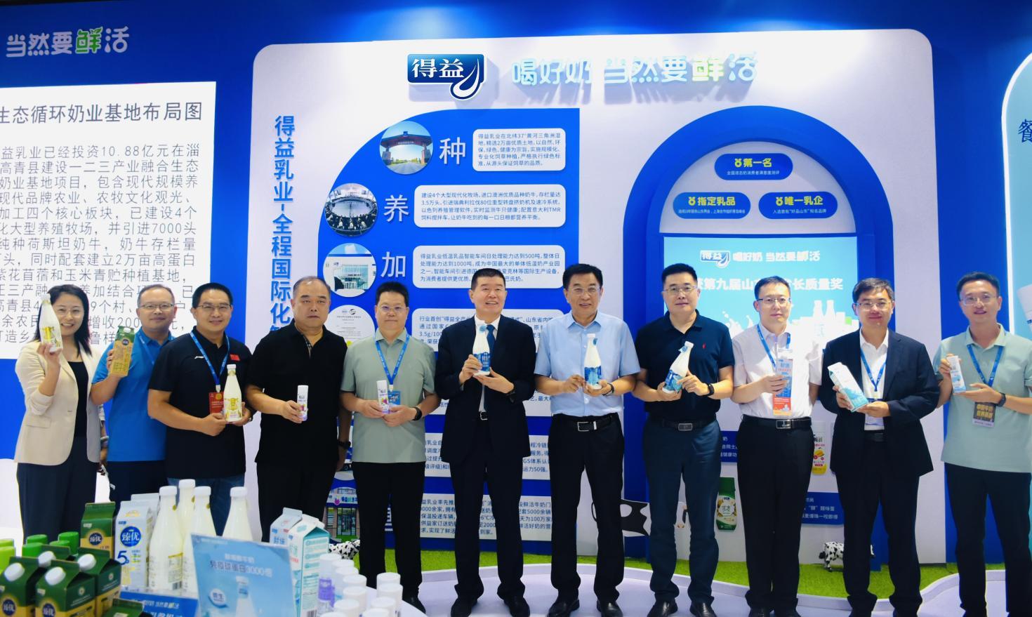 图为：山东省畜牧局党组成员、副局长李新（右五）一行莅临得益乳业展位