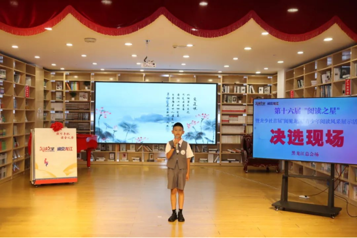 龙少社第一届“阅见龙江”青少年阅读风采展示活动圆满收官