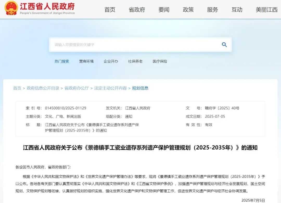 景德镇手工瓷业遗存系列遗产保护管理规划（2025-2035年）印发