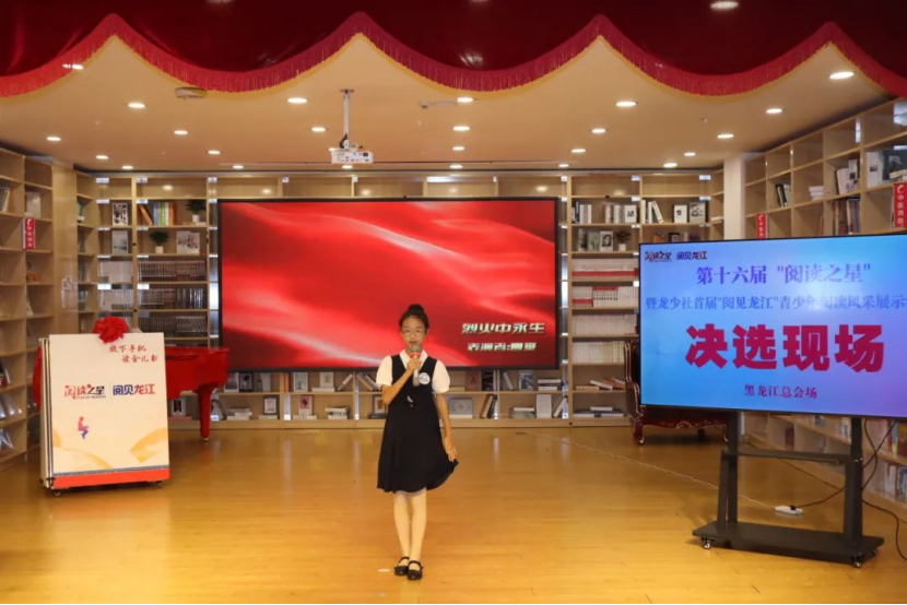 龙少社第一届“阅见龙江”青少年阅读风采展示活动圆满收官