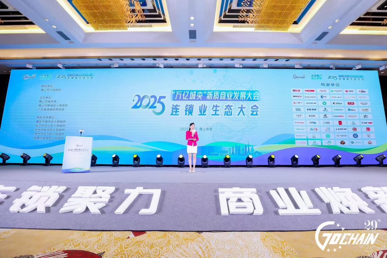 2025年“万亿城央”新质商业发展大会暨连锁业生态大会现场。