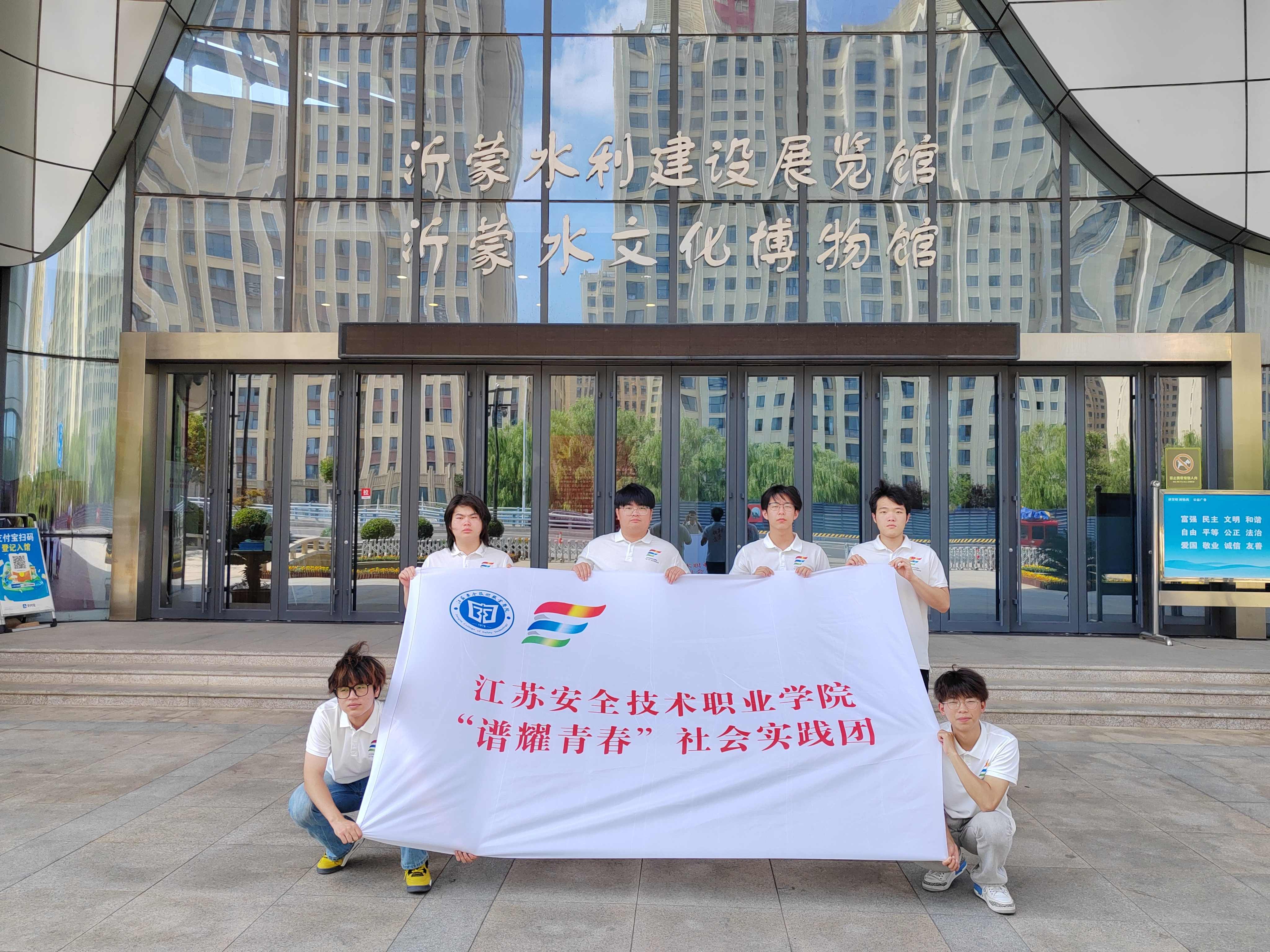 江苏安全技术职业学院学子在“学思践悟”中解读新时代沂蒙精神