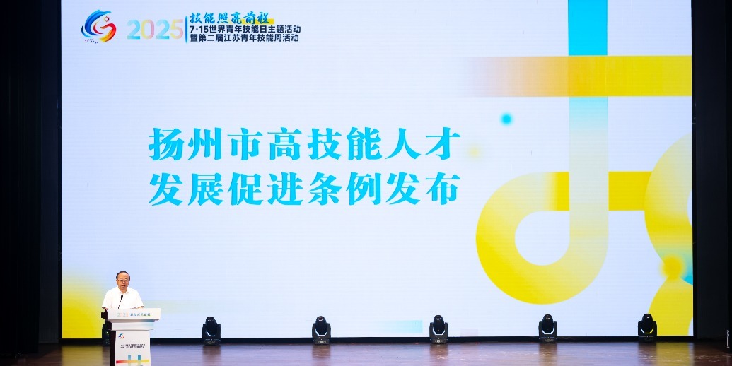 江苏青年技能周扬州启幕 以“技”赋能青年发展未来