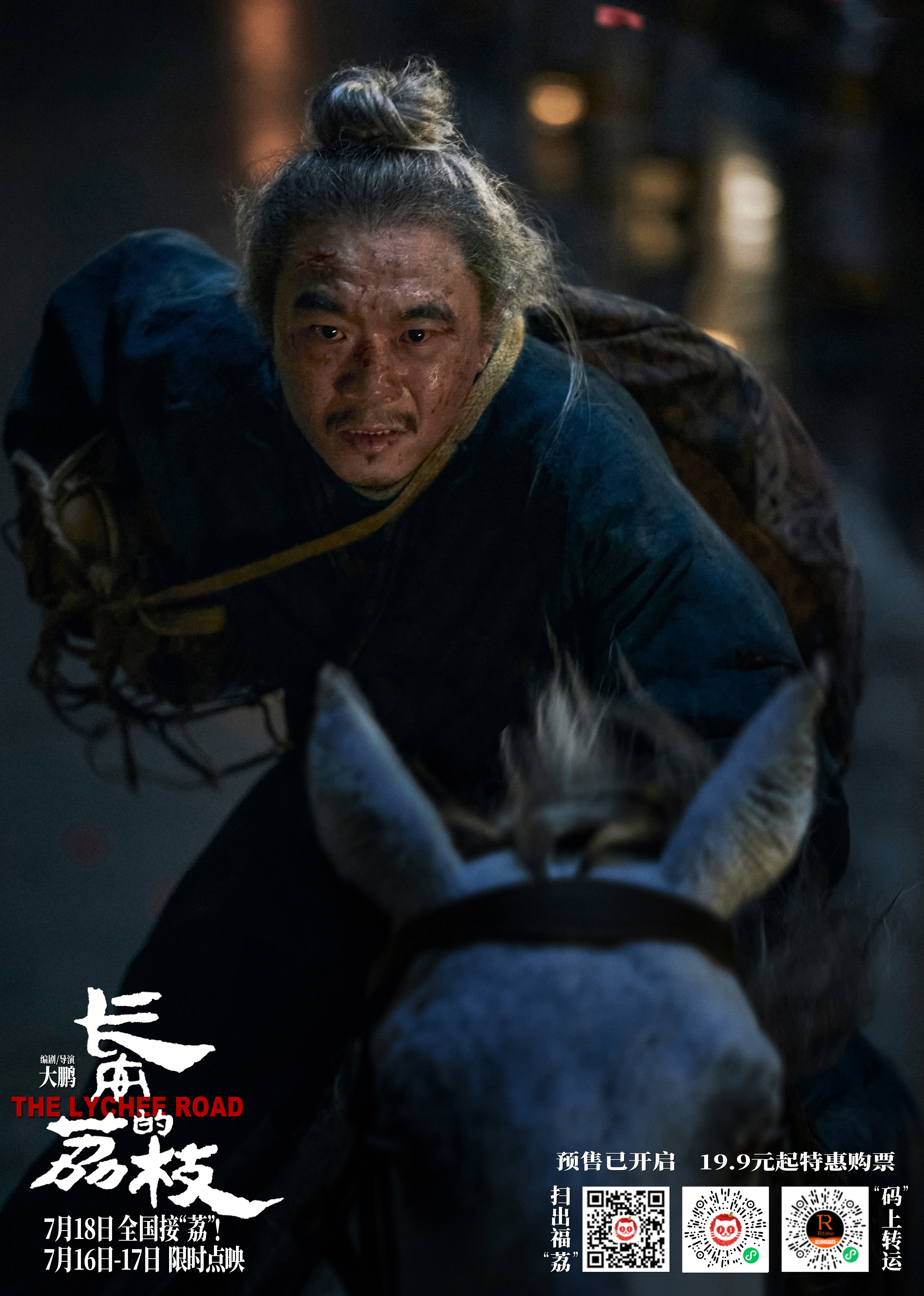 电影《长安的荔枝》全新预告及海报热血高燃 大鹏白客庄达菲孙阳付航欢聚“长安”