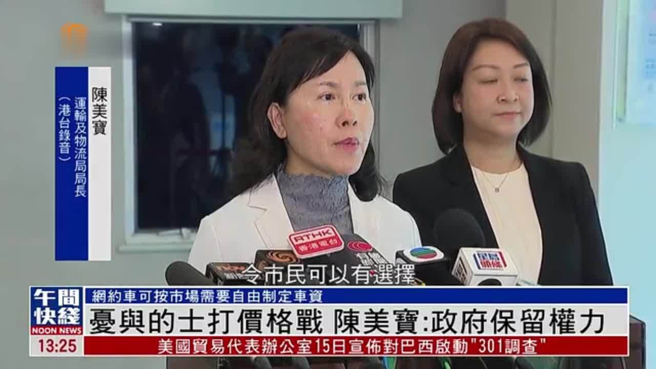 粤语报道｜规管网约车框架忧与的士打价格战 陈美宝：政府保留权力