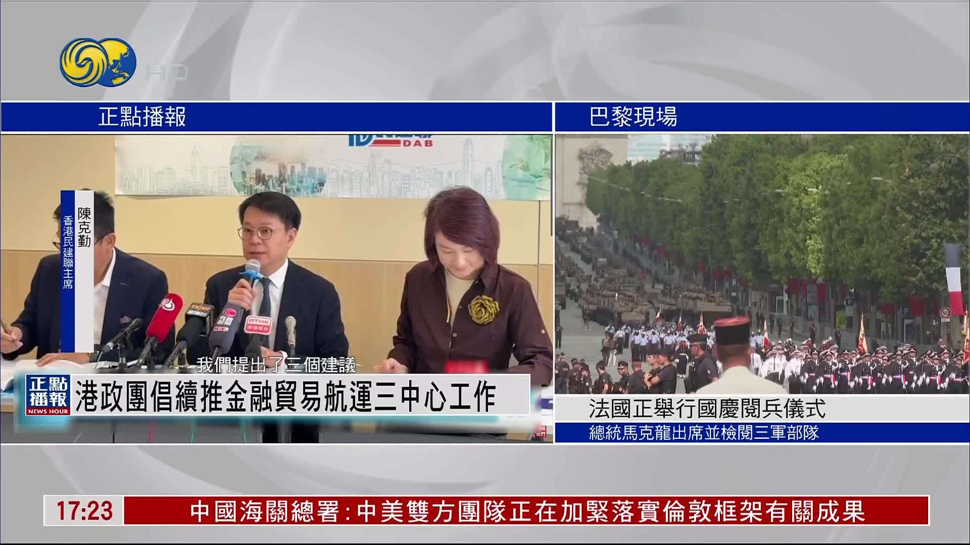 香港政团倡续推金融贸易航运三中心工作