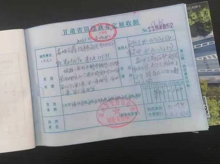 8000元罚款收据