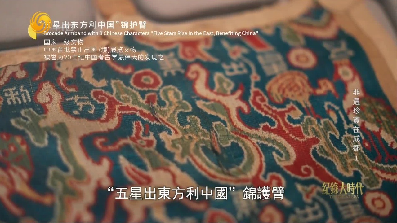 “五星出东方利中国”这件文物有什么寓意？