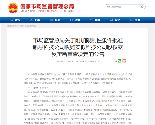 中国有条件批准:美国EDA巨头新思科技收购安似科技