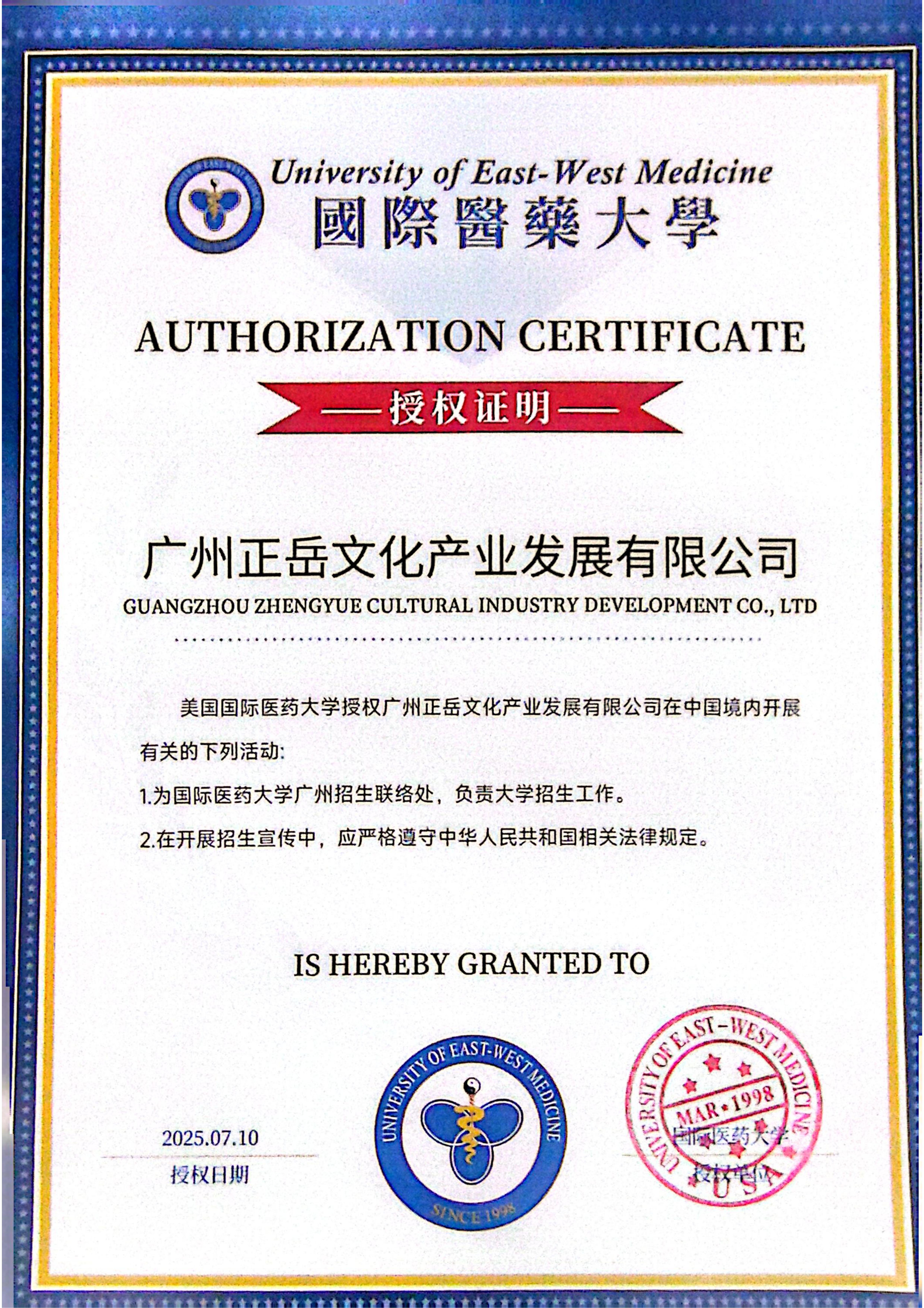 国际教育新篇章!正岳教育与国际医药大学正式签约合作!