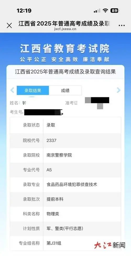小钟2025年成功考上南京警察学院食品药品环境犯罪侦查技术专业