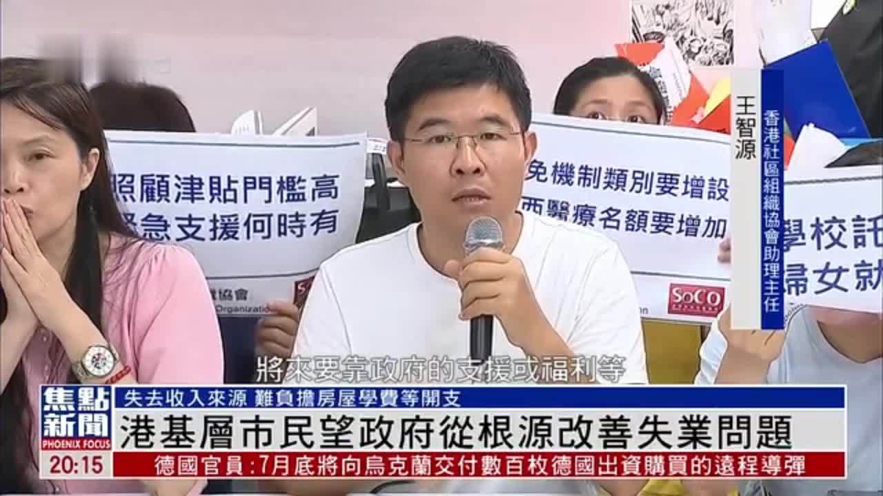 香港基层市民望政府从根源改善失业问题